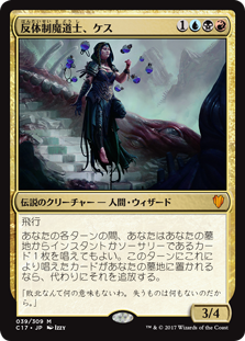 【Foil】(C17-MM)Kess, Dissident Mage/反体制魔道士、ケス