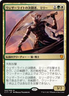 (C17-MM)Mirri, Weatherlight Duelist/ウェザーライトの決闘者、ミリー