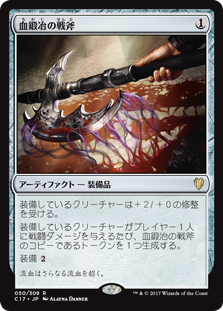 (C17-RA)Bloodforged Battle-Axe/血鍛冶の戦斧