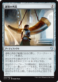 (C17-UA)Herald's Horn/通報の角笛