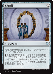 (C17-UA)Mirror of the Forebears/先祖の鏡