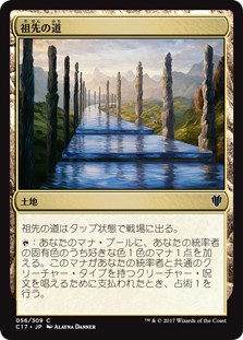 (C17-CL)Path of Ancestry/祖先の道