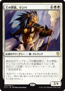 (C17-RW)Kemba, Kha Regent/王の摂政、ケンバ