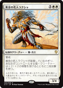 (C17-RW)Raksha Golden Cub/黄金の若人ラクシャ