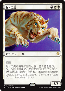 (C17-RW)Seht's Tiger/セトの虎