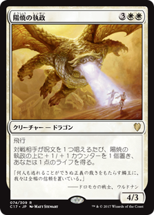 (C17-RW)Sunscorch Regent/陽焼の執政