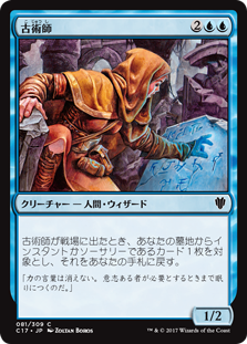 (C17-CU)Archaeomancer/古術師