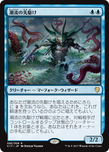 (C17-RU)Harbinger of the Tides/潮流の先駆け