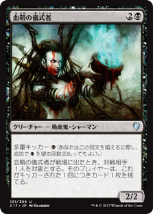 (C17-UB)Bloodhusk Ritualist/血鞘の儀式者