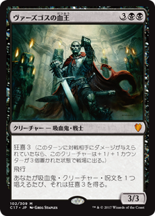 (C17-MB)Bloodlord of Vaasgoth/ヴァーズゴスの血王