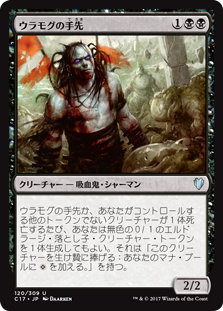 (C17-UB)Pawn of Ulamog/ウラモグの手先