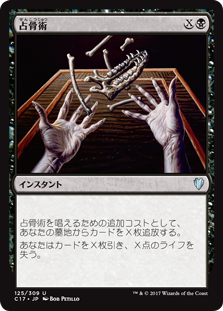 (C17-UB)Skeletal Scrying/占骨術