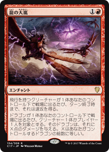 (C17-RR)Dragon Tempest/龍の大嵐