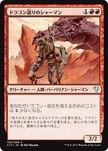 (C17-UR)Dragonspeaker Shaman/ドラゴン語りのシャーマン