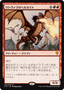 (C17-MR)Utvara Hellkite/ウトヴァラのヘルカイト