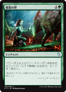 (C17-UG)Elemental Bond/精霊の絆