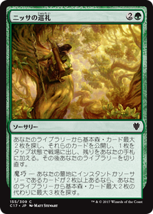 (C17-CG)Nissa's Pilgrimage/ニッサの巡礼