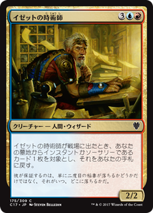 (C17-CM)Izzet Chronarch/イゼットの時術師