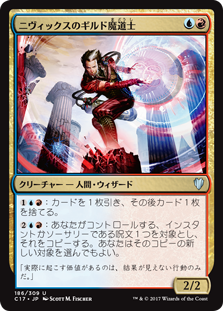 (C17-UM)Nivix Guildmage/ニヴィックスのギルド魔道士