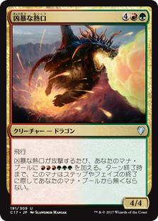 (C17-UM)Savage Ventmaw/凶暴な熱口