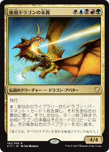 (C17-RM)Scion of the Ur-Dragon/始祖ドラゴンの末裔