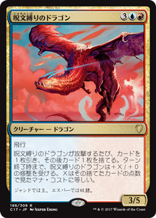 (C17-RM)Spellbound Dragon/呪文縛りのドラゴン