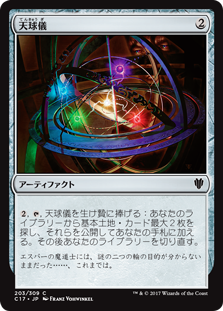 (C17-CA)Armillary Sphere/天球儀