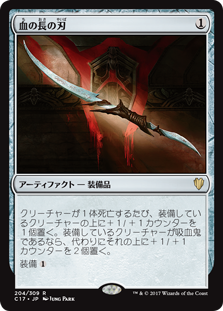 (C17-RA)Blade of the Bloodchief/血の長の刃