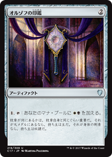 (C17-UA)Orzhov Signet/オルゾフの印鑑