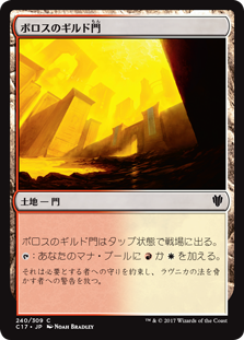 (C17-CL)Boros Guildgate/ボロスのギルド門