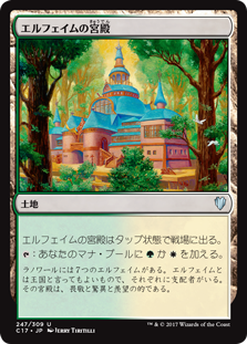 (C17-UL)Elfhame Palace/エルフェイムの宮殿