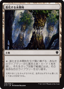 (C17-CL)Evolving Wilds/進化する未開地