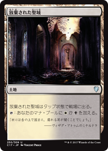 (C17-UL)Forsaken Sanctuary/放棄された聖域