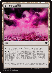(C17-CL)Grixis Panorama/グリクシスの全景