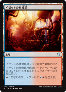 (C17-UL)Izzet Boilerworks/イゼットの煮沸場