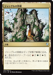 (C17-UL)Jungle Shrine/ジャングルの祭殿