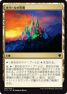 (C17-CL)Opal Palace/オパールの宮殿