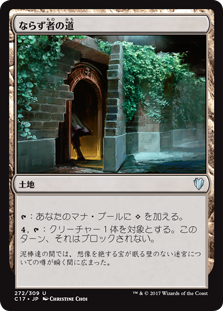 (C17-UL)Rogue's Passage/ならず者の道