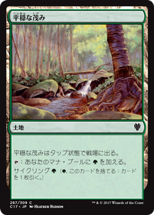 (C17-CL)Tranquil Thicket/平穏な茂み