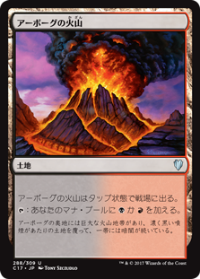 (C17-UL)Urborg Volcano/アーボーグの火山