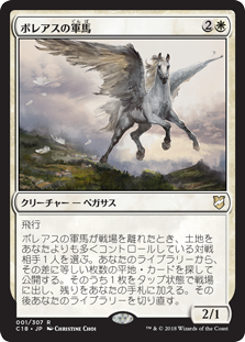 (C18-RW)Boreas Charger/ボレアスの軍馬