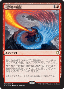 (C18-RR)Enchanter's Bane/結界師の破滅