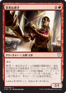 (C18-UR)Loyal Apprentice/忠実な弟子