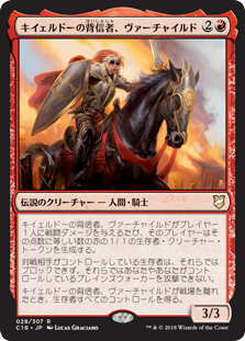 (C18-RR)Varchild, Betrayer of Kjeldor/キイェルドーの背信者、ヴァーチャイルド