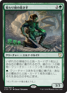 (C18-RG)Turntimber Sower/変わり樹の蒔き手