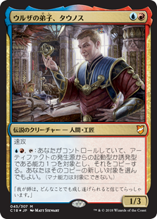 (C18-MM)Tawnos, Urza's Apprentice/ウルザの弟子、タウノス