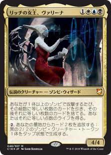 (C18-MM)Varina, Lich Queen/リッチの女王、ヴァリーナ