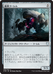 (C18-UA)Geode Golem/晶洞ゴーレム