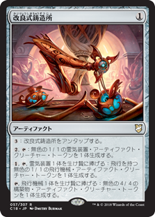 (C18-RA)Retrofitter Foundry/改良式鋳造所