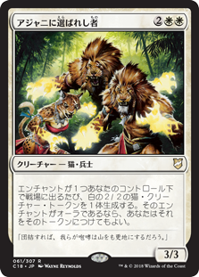 (C18-RW)Ajani's Chosen/アジャニに選ばれし者